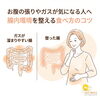 お腹の張りやガスが気になる方へ｜腸内環境を整える食べ方のコツ