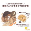 「夜中に何度も目が覚める方へ｜睡眠ホルモンを整える夜の習慣」