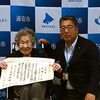 『１００歳を迎えられる方へのお祝い状と記念品贈呈式（浦安市）』
