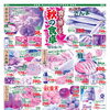 10/5日からの広告です。