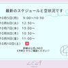 【江南市】今週の空き状況|まつげパーマ|HBL|LiCOLAリコラ
