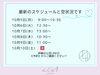 「【江南市】今週の空き状況|まつげパーマ|HBL|LiCOLAリコラ」