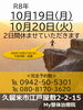 「10月19日(月)・20日(火) 休業日のお知らせ」