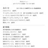 10/4本日のメニュー