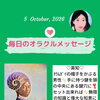 京都・伏見の母がお届けする✨10月5日✨今日の占いメッセージ✨
