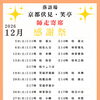 ✨速報✨　2026年12月師走寄席【感謝祭】のご案内🪭