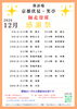 「✨速報✨　2026年12月師走寄席【感謝祭】のご案内🪭」