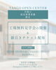 「宿泊施設様限定！無料の工場見学会開催＆お客様向け値引きチケット配布施設様を募集します♪」