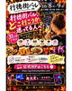 街バル開催「今週はいよいよ行徳街バル開催！舞浪漫'Sは1時間1000円で飲み放題＆歌い放題」