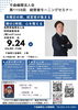 「第1158回　モーニングセミナー講話要約【平岡洋平】」
