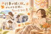 「行事が続く秋。がんばる合間に、ちょっとひと息🌿」