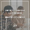 【part-71】家づくりのトリセツ📚後悔しない家づくりのために。