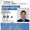 【10/8開催】朝の1時間で心を整える。人との出会いと支えに気づく経営者モーニングセミナー
