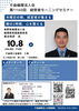 「【10/8開催】朝の1時間で心を整える。人との出会いと支えに気づく経営者モーニングセミナー」