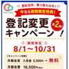 「法人登記の住所を変更したい」「せっかくならコワーキングスペースも活用したい」
そんな方におすすめのCoCoプレイス期間限定登記変更キャンペーンを実施中♪
