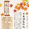 10/28(水)日本酒飲み比べ会