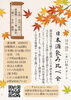 「10/28(水)信州・諏訪九蔵 日本酒飲み比べ会」開催！【茅野市蓼科ゲストハウス＆カフェレストラン ラヴァン】」