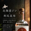 【Gallery楓翠庵－庭先－】利尻昆布の旨み香る「北海道ジン」を提供中です