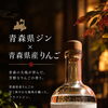 【Gallery楓翠庵－庭先－】青森県産りんごの香り豊かな「青森県ジン」を提供中です