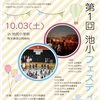 池小フェスティバルにご来場いただきありがとうございました！生徒たちのステージ演奏とお礼