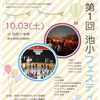 池小フェスティバルにご来場いただきありがとうございました！生徒たちのステージ演奏とお礼