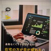 在宅ワークや長時間のPC作業で目が疲れる方へ！疲れ目対策のポイント