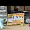 令和8年度の新米入荷！京丹後産の美味しい玄米30kgが店頭に並びました