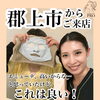 【美濃市】郡上市からご来店ありがとうございます！　美濃市、関市、郡上市、各務原市、美濃加茂市、岐阜県民でお肌悩みのある方はアベニールへ！【岐阜県美濃市、毛穴専門サロンアベニール】