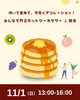 「【西条・新居浜・四国中央市で婚活するならしあわせたまご】イベント情報！」