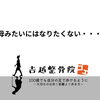 母みたいにはなりたくない・・・