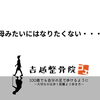 母みたいにはなりたくない・・・