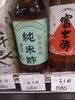 純米酢「こんな商品あります「阪急桂駅西口から徒歩３分食品スーパー」」