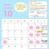 10月の営業日カレンダー