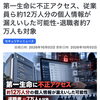 第一生命の不正アクセス公表から考える、情報セキュリティと日々の安心を守る備え💡🌿