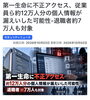 不正アクセス「第一生命の不正アクセス公表から考える、情報セキュリティと日々の安心を守る備え💡🌿」