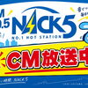 FMラジオ「NACK5」にてCM放送中！地元埼玉で安心の車選びをお届けします