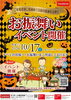 「【10/17開催】お振舞いイベント開催！ご家族で楽しめるイベント盛りだくさん♪」