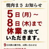 【10/5〜8は秋休み】9日以降のご予約・お問い合わせはDMへ！9日はホルモン一頭分入荷します