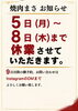 「【10/5〜8は秋休み】9日以降のご予約・お問い合わせはDMへ！9日はホルモン一頭分入荷します」