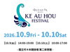「出演情報｜10/9（金）Kina and Kalani presents, Ke Au Hou Festival」