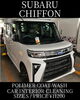 「撥水ポリマーコート洗車(スバル/
シフォン/Sサイズ)の施工事例をご紹介🚗✨」