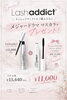 「ラッシュアディクトご購入でマスカラ現品プレゼント＊数量限定キャンペーン」