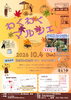 「✨ 本日はありがとうございました！ ✨【2026.10.04】」