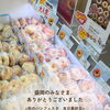 盛岡・川徳「秋のパンフェスタ」本日10月6日（火）最終日！感謝を込めてお届けします🥯