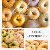 明日10月8日は會ベーグルの日！全22種類コンプリートセットが1日限定8％OFF