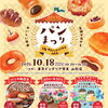 會ベーグルが初めて山形県へ！10月18日（日）東京インテリア家具山形店「パンまつり」に出店します🥯