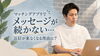 「マッチングアプリでメッセージが続かない…返信が来なくなる理由は？」