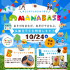 2026年10月24日（土）体験見学会開催！ラーンコンテンツや施設見学を親子で体験しませんか
