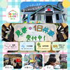 見学・1日体験受付中！ただいまが楽しみになる民間学童を親子でのぞいてみませんか？