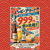 平日限定ハッピーアワー999円飲み放題｜ちょい飲みOK「北習志野・船橋の沖縄居酒屋｜平日限定ハッピーアワー999円飲み放題｜ちょい飲みOK｜千葉県内唯一4銘柄あぐー豚専門店」